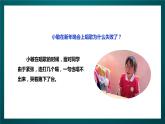 北師大版心理健康三年級(jí)下冊(cè) 12.《冷靜面對(duì)失敗》課件+教案+素材