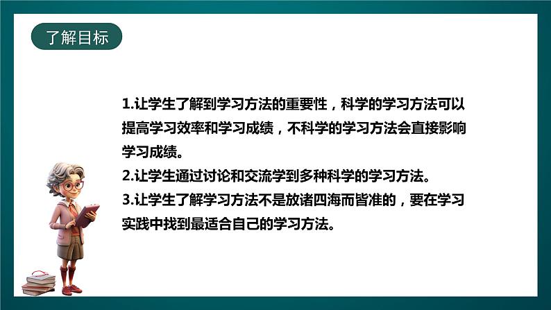 北师大版心理健康三年级下册 13.《学习方法 提高效率》课件+教案02