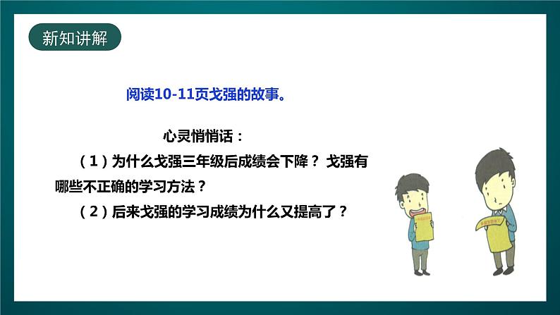 北师大版心理健康三年级下册 13.《学习方法 提高效率》课件+教案04