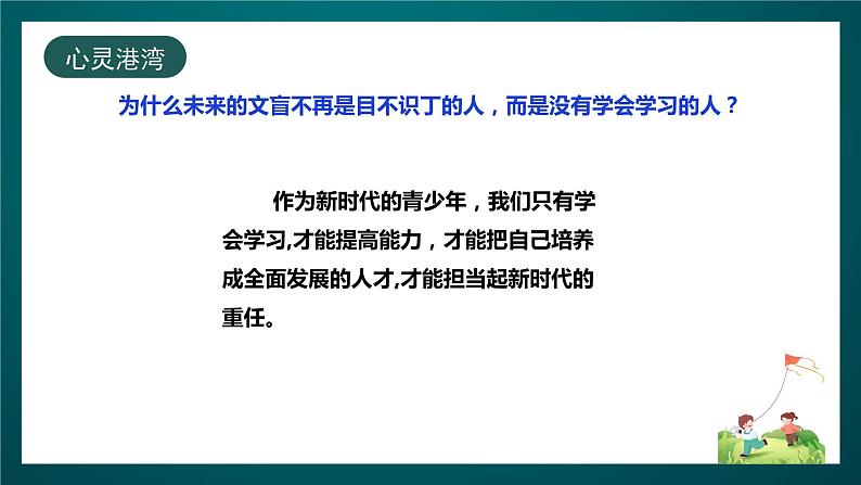 北师大版心理健康三年级下册 13.《学习方法 提高效率》课件+教案07