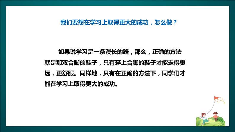 北师大版心理健康三年级下册 13.《学习方法 提高效率》课件+教案08