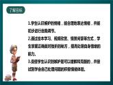 北師大版心理健康三年級(jí)下冊(cè) 14.《嫉妒心害人害己》課件+教案+素材