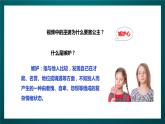 北師大版心理健康三年級(jí)下冊(cè) 14.《嫉妒心害人害己》課件+教案+素材