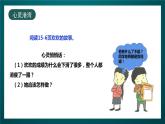 北師大版心理健康三年級(jí)下冊(cè) 14.《嫉妒心害人害己》課件+教案+素材