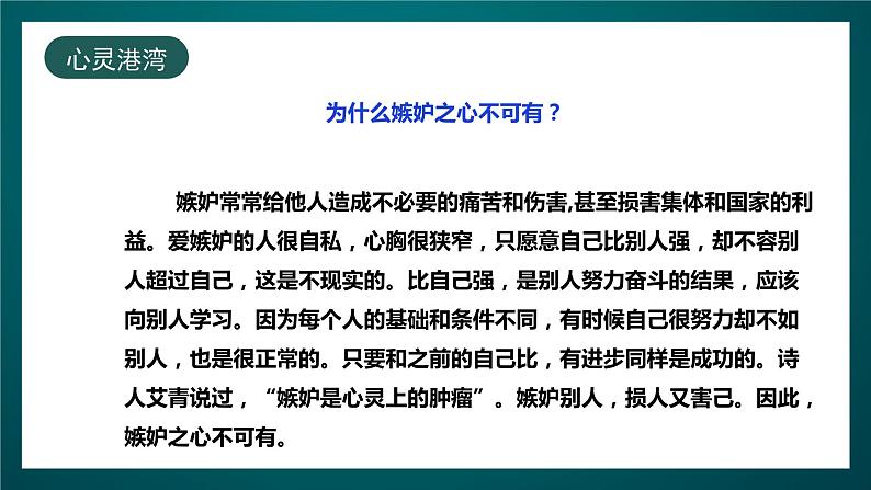 北师大版心理健康三年级下册 14.《嫉妒心害人害己》课件+教案+素材08