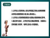 北師大版心理健康三年級(jí)下冊(cè) 15.《真心原諒他人》課件+教案+素材