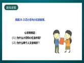 北師大版心理健康三年級(jí)下冊(cè) 15.《真心原諒他人》課件+教案+素材
