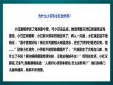 北師大版心理健康三年級(jí)下冊(cè) 15.《真心原諒他人》課件+教案+素材