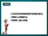 北師大版心理健康三年級(jí)下冊(cè) 16.《防止上當(dāng)受騙》課件+教案