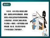 北師大版心理健康三年級(jí)下冊(cè) 16.《防止上當(dāng)受騙》課件+教案