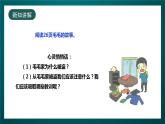 北師大版心理健康三年級(jí)下冊(cè) 16.《防止上當(dāng)受騙》課件+教案