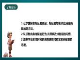 北師大版心理健康三年級(jí)下冊(cè) 17.《和拖延說再見》 課件+教案+素材