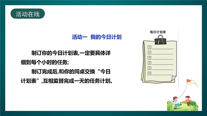 北师大版心理健康三年级下册 17.《和拖延说再见》 课件+教案+素材08