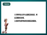 北師大版心理健康三年級(jí)下冊(cè) 18.《這樣做才是真正的朋友》課件+教案+素材