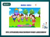 北師大版心理健康三年級(jí)下冊(cè) 18.《這樣做才是真正的朋友》課件+教案+素材