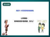 北師大版心理健康三年級(jí)下冊(cè) 18.《這樣做才是真正的朋友》課件+教案+素材