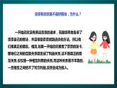 北師大版心理健康三年級(jí)下冊(cè) 18.《這樣做才是真正的朋友》課件+教案+素材