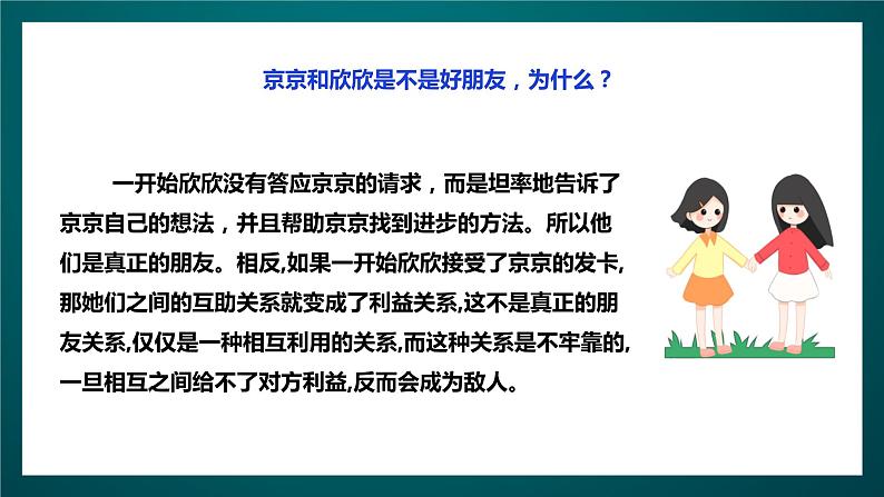 北师大版心理健康三年级下册 18.《这样做才是真正的朋友》课件+教案+素材05