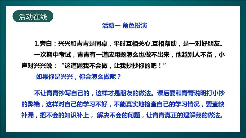 北师大版心理健康三年级下册 18.《这样做才是真正的朋友》课件+教案+素材08