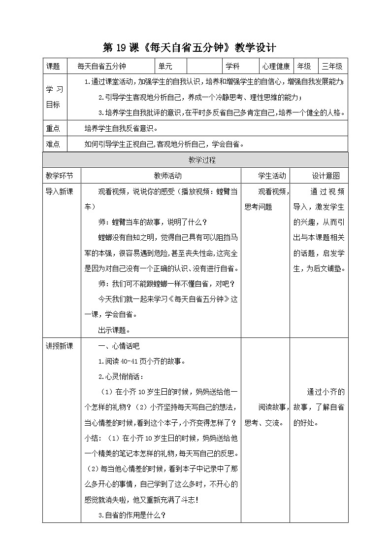 北师大版心理健康三年级下册 19.《每天自省五分钟》课件+教案+素材01