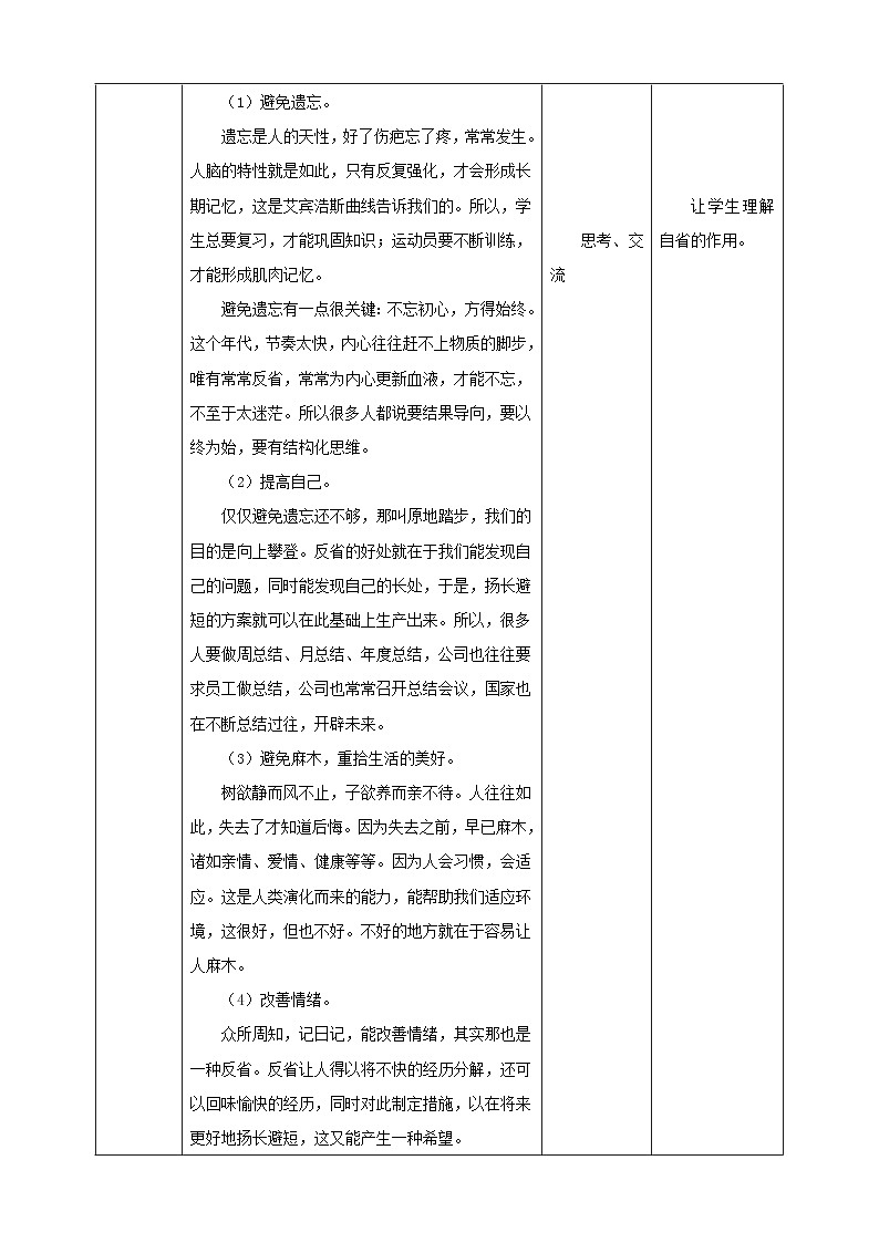 北师大版心理健康三年级下册 19.《每天自省五分钟》课件+教案+素材02