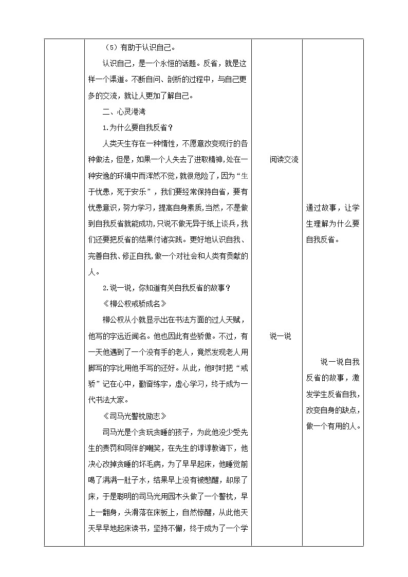 北师大版心理健康三年级下册 19.《每天自省五分钟》课件+教案+素材03