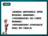 北師大版心理健康三年級(jí)下冊(cè) 19.《每天自省五分鐘》課件+教案+素材