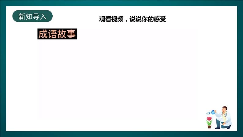 北师大版心理健康三年级下册 19.《每天自省五分钟》课件+教案+素材03