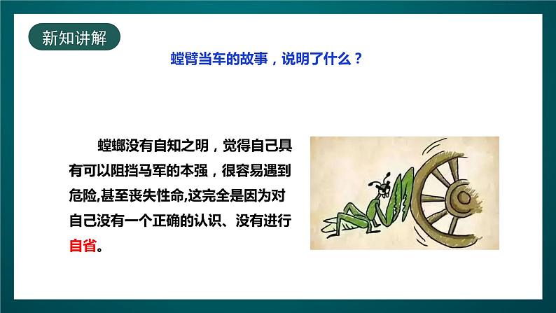 北师大版心理健康三年级下册 19.《每天自省五分钟》课件+教案+素材04