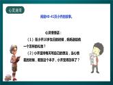 北師大版心理健康三年級(jí)下冊(cè) 19.《每天自省五分鐘》課件+教案+素材