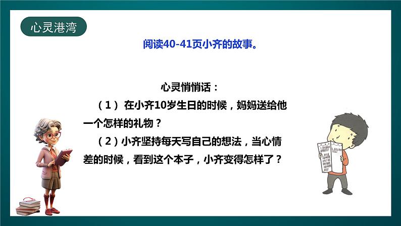 北师大版心理健康三年级下册 19.《每天自省五分钟》课件+教案+素材05