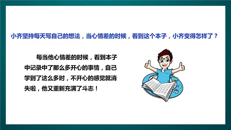 北师大版心理健康三年级下册 19.《每天自省五分钟》课件+教案+素材07