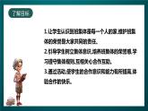 北師大版心理健康三年級(jí)下冊(cè) 20.《班集體以我為榮》課件+教案