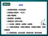 北師大版心理健康三年級(jí)下冊(cè) 20.《班集體以我為榮》課件+教案
