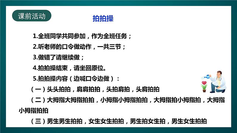 北师大版心理健康三年级下册 20.《班集体以我为荣》课件+教案03