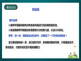 北師大版心理健康三年級(jí)下冊(cè) 20.《班集體以我為榮》課件+教案