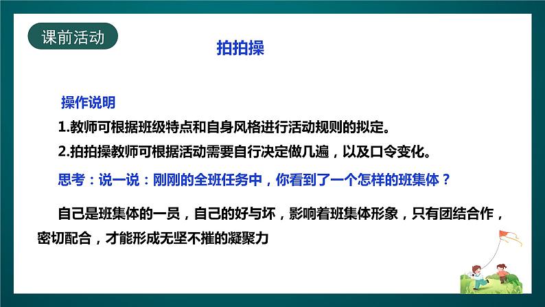 北师大版心理健康三年级下册 20.《班集体以我为荣》课件+教案04