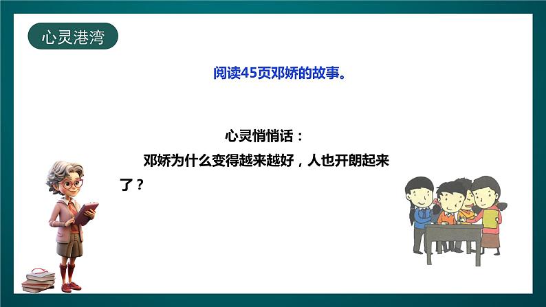 北师大版心理健康三年级下册 20.《班集体以我为荣》课件+教案05