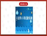 鲁画版心理健康教育四年级下册 3《朋友 》课件+素材