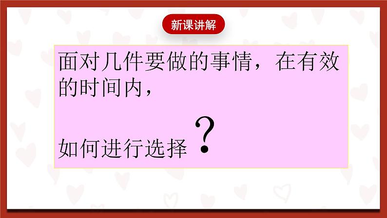 鲁画版心理健康教育四年级下册 4《做时间的小主人 》课件+素材07