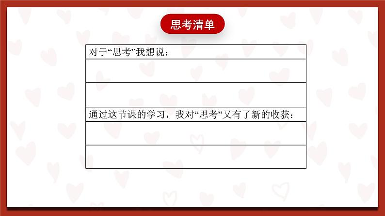 鲁画版心理健康教育四年级下册 5《思考有窍门 》课件03