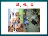北师大版心理健康二年级下册 第一课《学会整理》课件