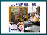 北师大版心理健康二年级下册 第一课《学会整理》课件