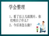 北师大版心理健康二年级下册 第一课《学会整理》课件