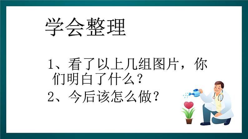 北师大版心理健康二年级下册 第一课《学会整理》课件第5页