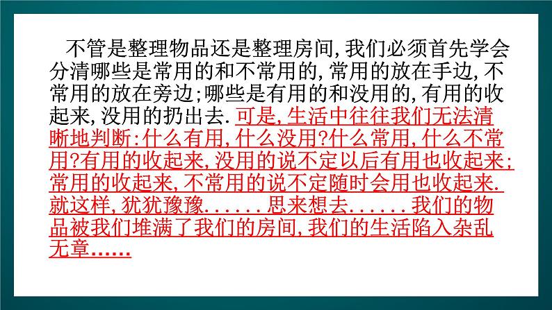 北师大版心理健康二年级下册 第一课《学会整理》课件第6页