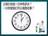 北師大版心理健康二年級(jí)下冊(cè) 第二十課《一寸光陰一寸金》課件