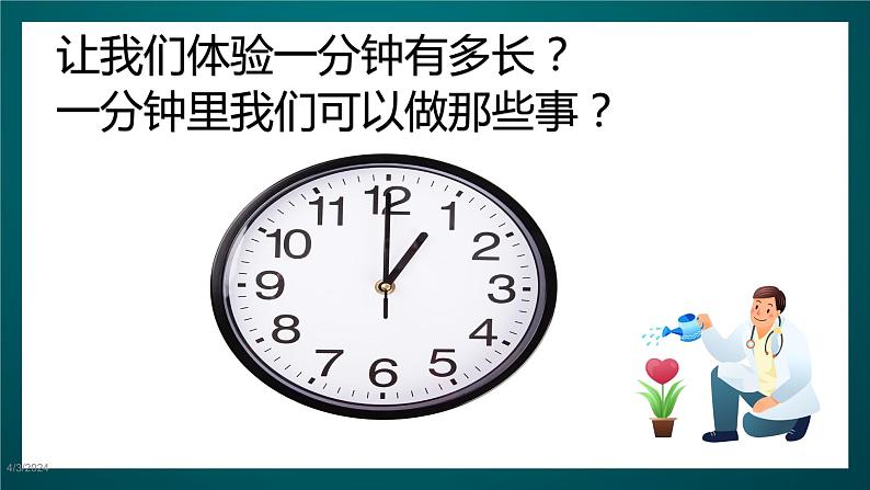 北师大版心理健康二年级下册 第二十课《一寸光阴一寸金》课件第3页