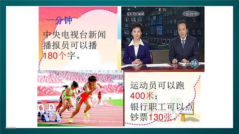 北师大版心理健康二年级下册 第二十课《一寸光阴一寸金》课件第5页