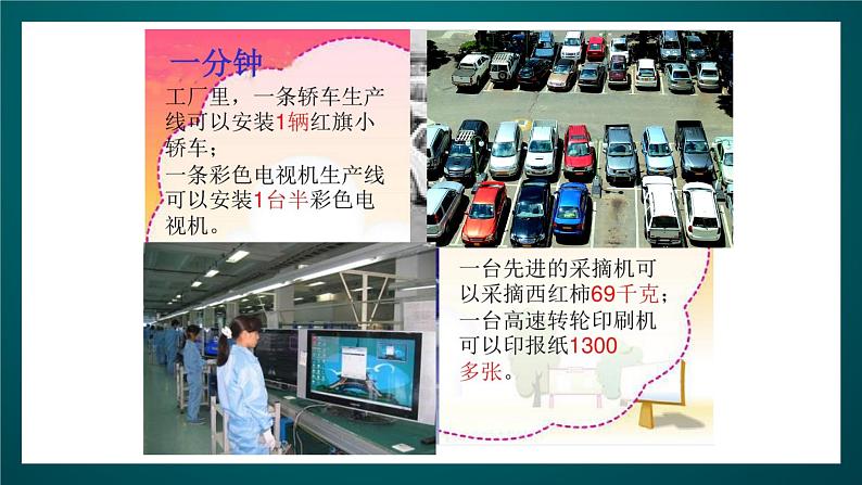 北师大版心理健康二年级下册 第二十课《一寸光阴一寸金》课件第6页